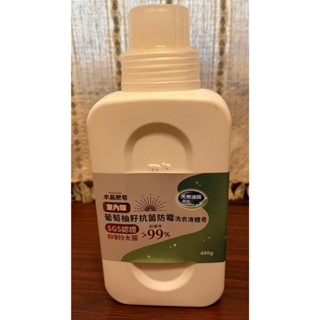 南僑水晶 葡萄柚籽抗菌防黴 洗衣液體皂 400g