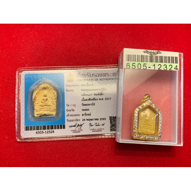 龍普添2517波力小模 黃肉灣多湯派古曼坤平  最貴第一個模 卡上有清楚寫明 90厚金鑲鑽開合式雕花防水殼 沙馬公驗證卡