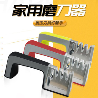 Mu【臺灣現貨】磨刀器 磨刀石 磨刀神器 多功能磨刀器 快速磨刀器 萬用磨刀器 磨剪刀 廚具 廚房小工具 不鏽鋼磨刀器