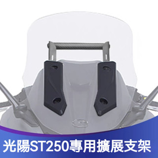 【臺灣出貨】適用於kymco光陽x-town st250改裝手機支架 導航橫桿 多功能擴展桿 記錄儀支架
