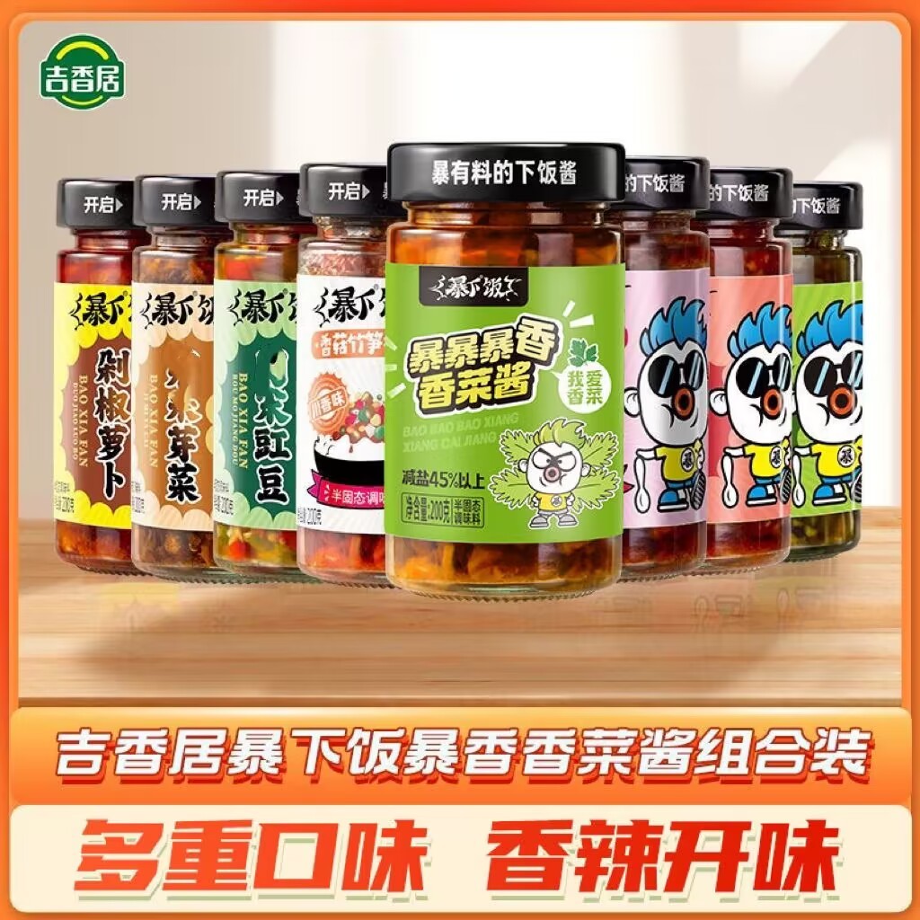 🔥蝦皮熱賣《香菜醬》吉香居全系 辣椒醬 蒜蓉醬 燒椒醬 蘿蔔乾 下飯菜 開胃辣醬 辣椒菜 下飯菜 下飯醬 即食醬