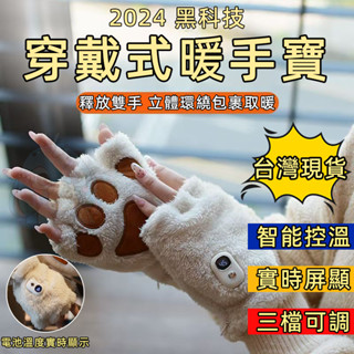 🎊臺灣出貨🎊新款貓爪暖手寶 發熱手套 USB充電式加熱手套 智慧發熱手套 保暖手套電熱手套 加熱手套 生日禮物