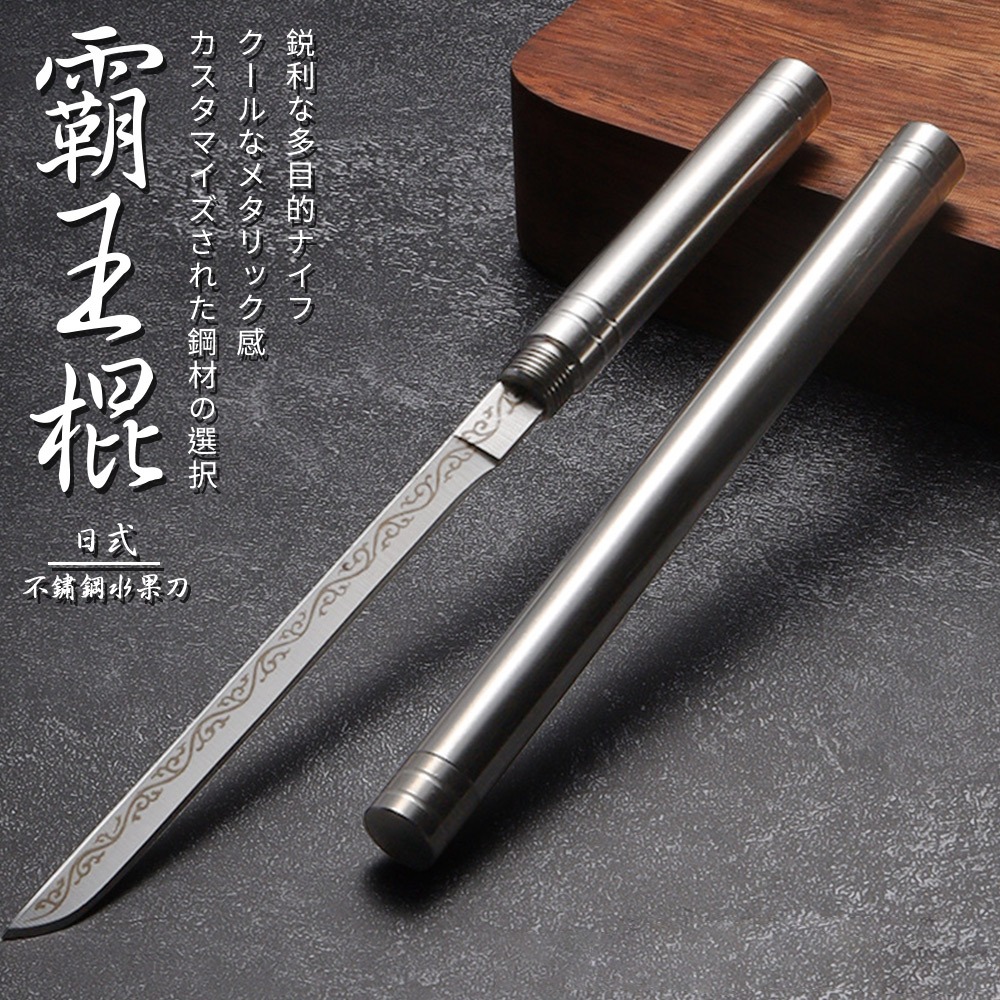 臺灣現貨（隔日出貨）【ENNE】霸王棍迷你不鏽鋼水果刀 短刀 切割刀 露營刀 小刀 刀具 K0180