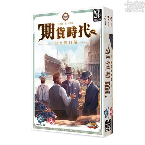 期貨時代 (The Rich and the Good)【卡牌屋桌上遊戲】