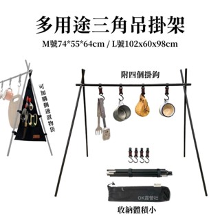 Forest Outdoor 鋁合金折疊三角掛物架 A字吊掛架 掛架 三角架 戶外 露營 野營【OK露營社】