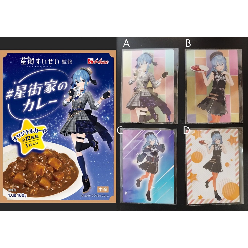 hololive house 星街彗星咖哩 星街家咖哩  星街咖哩 星街 house  收藏卡 星街咖哩卡(無咖哩)