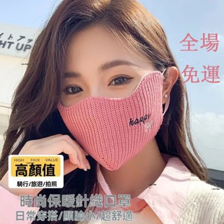 免運冬季全新升級可水洗高顏值秋冬季保暖口罩加厚防寒防風女冬天騎行護臉防凍透氣3d立體