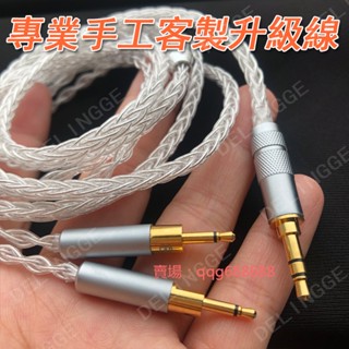 雙2.5插針4.4mm平衡線 森海塞爾HD700 EditionX V2 HE1000 V2耳機升級線單晶銅鍍銀手工客製