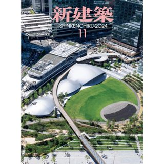 新建築 電子雜誌 2024年訂閱 日本雜誌Shinkenchiku日本景觀規劃 建築室內設計裝潢 PDF雜誌