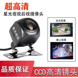 臺灣現貨CCD星光高清夜視後視攝像頭通用外掛大廣角防水防潮車載後置倒車影像高畫質倒車鏡頭倒車鏡頭汽車後視攝像頭