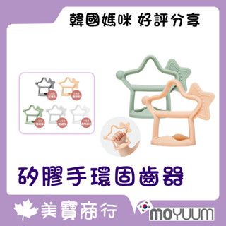 【電子發票】韓國 moyuum 白金矽膠手環固齒器 moyuum 固齒器 手環固齒器