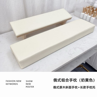 俄式 美甲手枕套裝 加長型 高低斜坡組合 緩解頸椎日式 美甲店專用工具 𝒏𝒂𝒊𝒍