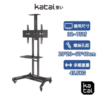 Katai 32-75吋可移動式液晶電視立架 雙柱加強款 移動式立架 移動式電式架 移動式螢幕架 ITW-CT70