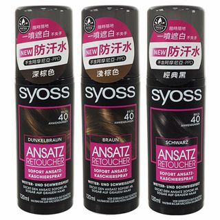 【syoss 絲蘊】瞬效蓋白噴霧(120ml) 款式可選｜防汗水 瞬效快乾 DS018604
