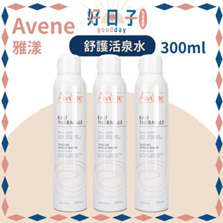 現貨 雅漾 avene 舒護活泉水 300ml 保濕噴霧 化妝水 保濕 雅漾噴霧