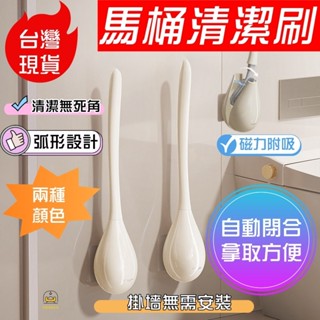現貨 掛墻無需安裝 廁所 馬桶刷 壁掛馬桶刷 馬桶清潔刷 廁所刷 浴室清潔刷 刷馬桶 浴廁清潔品 尼龍刷 刷子 刷頭