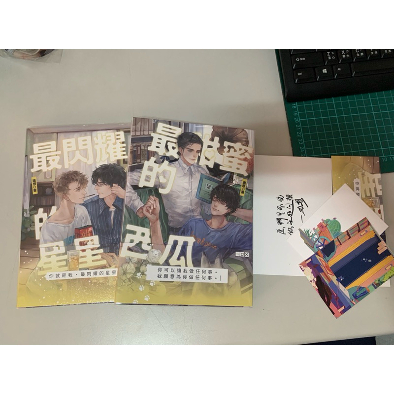 二手原耽/田文《最閃耀的星星+最甜蜜的西瓜》周邊：印簽+2卡