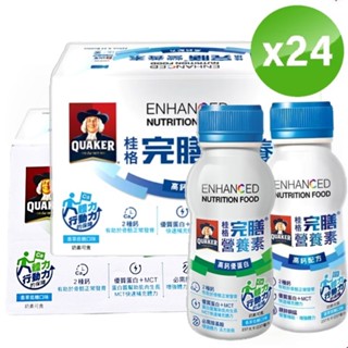 桂格完膳 高鈣配方/優蛋白高鈣配方 (香草低糖) 1箱送2瓶隨身塑膠瓶237ml×24罐/箱