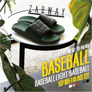 【ZABWAY】BASEBALL SERIES 經典棒球足弓拖鞋系列 (男鞋) 運動拖鞋/紓壓/套式拖鞋/足弓設計