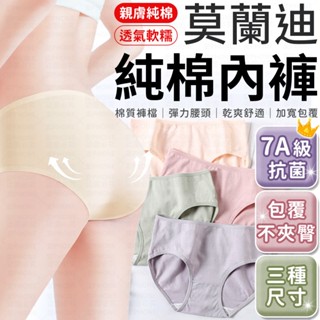 【7A級抗菌】內褲 純棉內褲 女生內褲 少女內褲 低腰內褲 抗菌內褲 棉質內褲 女性內褲 女生內褲 純色內褲 棉質 親膚