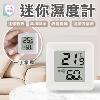 【臺灣免運】迷你溫濕度計 輕薄電子時鐘 溫濕度計 電子時鐘 自動檢測濕度計 溫度濕度計 桌上型時鐘 溫度計