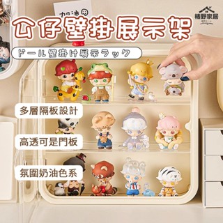 臺灣公司現貨✨可掛壁 泡泡瑪特公仔展示盒公仔收納盒 公仔盒 透明收納盒 公仔展示櫃 公仔盒 壓克力展示盒 公仔公仔櫃