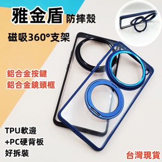 雅金盾 軍規 手機殼 VIVO X100 PRO X100PRO 磁吸支架 防摔殼手機殼 保護殼