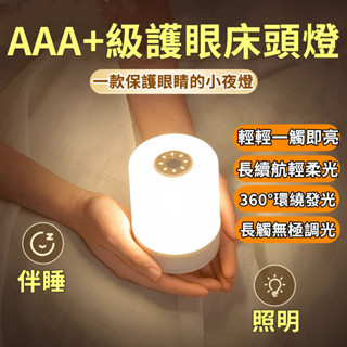 6H出貨 觸控小夜燈 遙控小夜燈 床頭小夜燈 充電款小夜燈 led小夜燈 哺乳燈 樓梯燈 桌燈 充電檯燈 夜燈 臥室夜燈