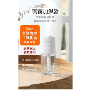 噴霧加濕器 保濕 噴霧機 USB充電 居家 辦公室 書桌 書房 氣氛燈 炫彩 夏天 冬天