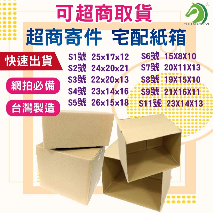 ❤超取下標賣場❤ 台灣製超商寄件紙箱 宅配紙箱🐴台灣快速出貨🐴出貨紙箱 網拍必備 三層瓦楞紙箱 紙箱