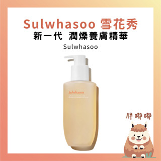 【胖嘟嘟】Sulwhasoo 雪花秀 淨透保濕潔顏泡沫 200ml 保濕 韓國洗面乳