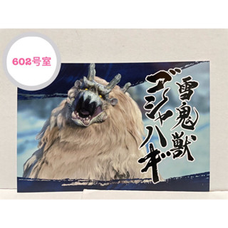 🏡６０２號室🏡《現貨》 日本 卡普空 雪鬼獸 明信片 魔物獵人 崛起 特典 日本代購 日本卡普空代購