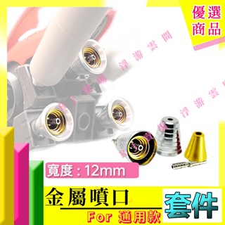 RJ 現貨 金色 金屬 噴口 HG RG MG 1/100 12mm 鋼彈 模型 噴嘴 改造 改件 百式 異端 飛翼