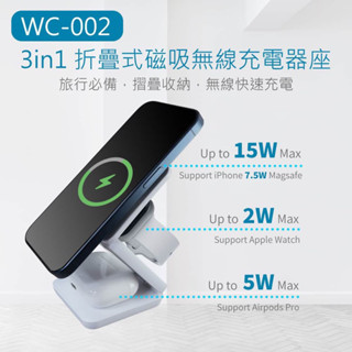 MINIQ WC-002 3in1 折疊式 磁吸無線充電器座 手錶充電座 耳機無線充 附充電線 產地臺灣