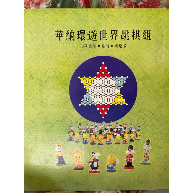 全新華納環遊世界跳棋組