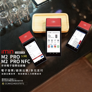M2 PRO 手持式 電子發票機 / 收據機兩用 取代二聯式收銀機，三聯式發票機 雲端式電子發票機 【實體店面】