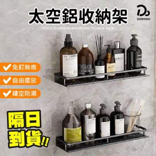 免打孔!【太空鋁浴室收納架】毛巾架 浴巾置物架 三角置物架 四角置物架 浴室置物架 毛巾架 浴室收納架 無痕貼置物架