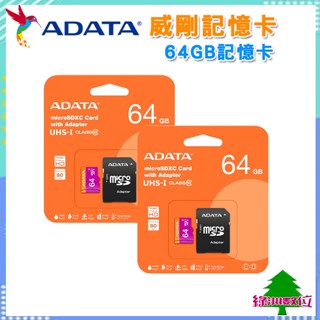 關注折$20 威剛 microSDHC A1 32GB 64GB 128GB記憶卡 U1 C10 附轉卡【綠洲數位】
