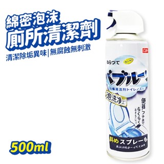 馬桶清潔劑 多功能廁所清潔劑 馬桶泡泡慕斯 馬桶潔廁劑 馬桶泡泡幕斯 泡沫清潔劑 廁所清潔劑
