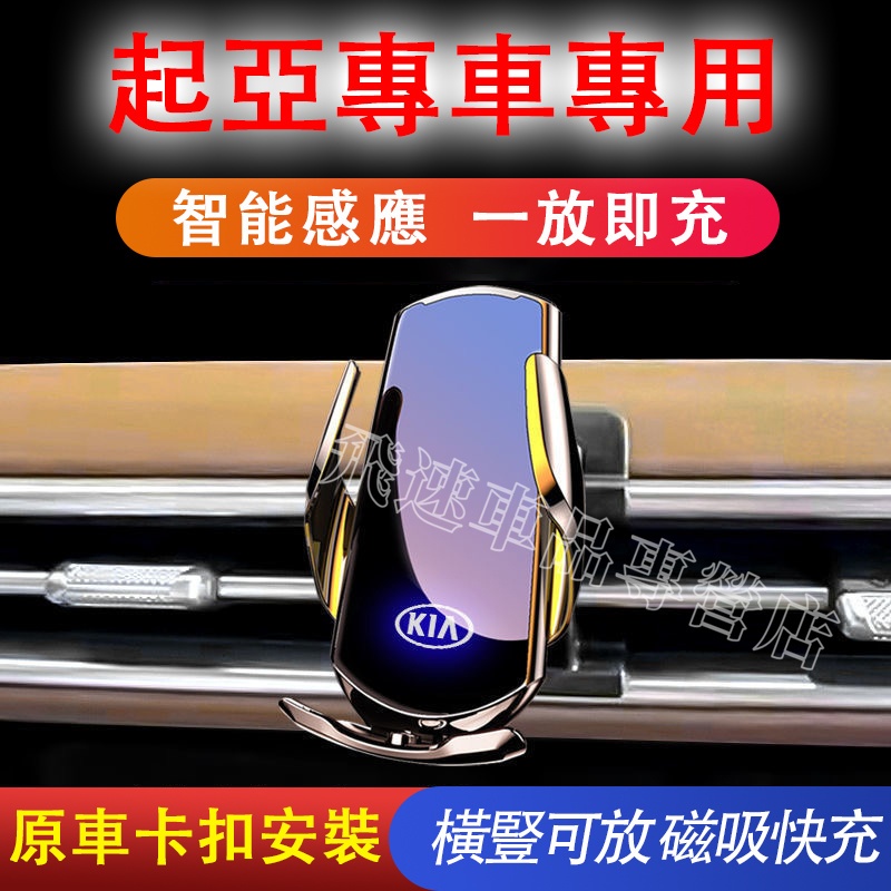 起亞KIA 手機支架 Sorento Optima Sportage 手機架 車用手機架 智能感應 車載手機支架