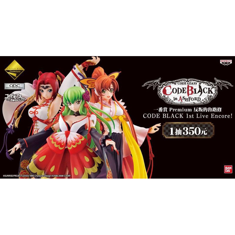 ❗️稀有絕版品❗️日版 全新未拆 一番賞 反逆的魯路修 反叛的魯路修 花魁 和服 CODE BLACK 魯路修 公仔