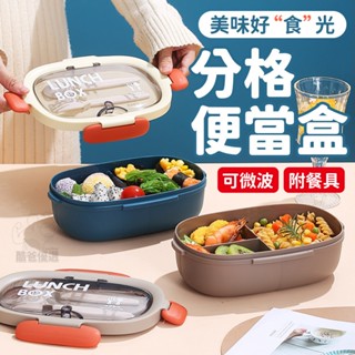 可微波🔥【臺灣現貨】 附餐具 分格便當盒 微波便當盒 矽膠保鮮盒 分隔便當盒 矽膠餐盒 矽膠保鮮盒 分隔餐盒 便當