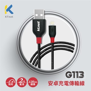 G113 Lightning 耐拉扯編織網快衝傳輸線｜KTnet 官方旗艦店