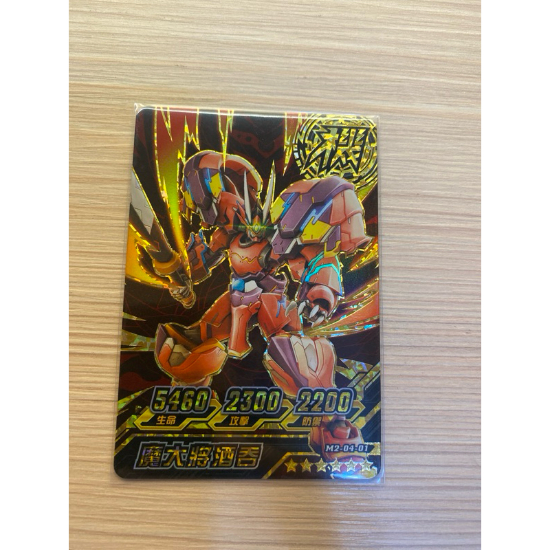 機甲英雄六星（燙金）魔大將酒吞