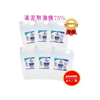 【快速出貨】 [宸鼎酒精] 4公升 臺灣製造 國家代表隊 防疫中心核准酒精 消毒潔用酒