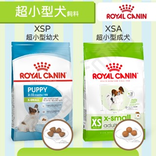 [沛福愛調皮] 法國皇家 XSP XSA 超小型犬飼料 超小型幼犬 超小型成犬 幼犬飼料 成犬飼料 狗飼料 希爾思