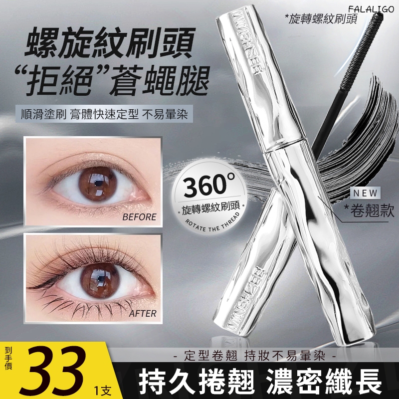 『現貨3隻87』 睫毛膏 睫毛底膏 睫毛打底膏 纖長睫毛膏 小刷頭睫毛膏 睫毛打底膏持妝不易脫妝自然捲翹纖長濃密根根分明
