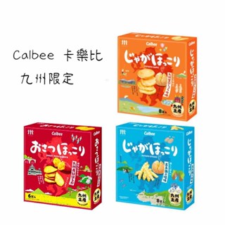滿千免運 現貨 日本 九州限定 Calbee 卡樂比 五島海鹽 甜醬油 紅薯 洋芋片 薯條三兄弟 伴手禮 餅乾