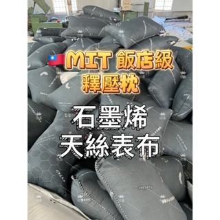 止鼾枕🧡升級滾邊 更釋壓💥臺灣製 紓壓 石磨烯 飯店枕 民宿枕 助眠枕 枕芯 透氣舒壓