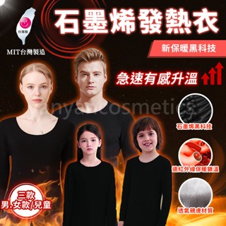 現貨【臺灣製】MIT 石墨烯發熱衣 男款/女款 衛生衣 保暖衣 長袖內搭 男女發熱衣 衛生衣